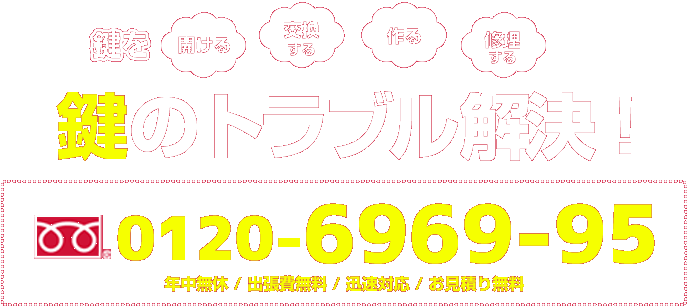 鍵で困った時は鍵屋にお任せ！富士市の鍵屋が出張解決